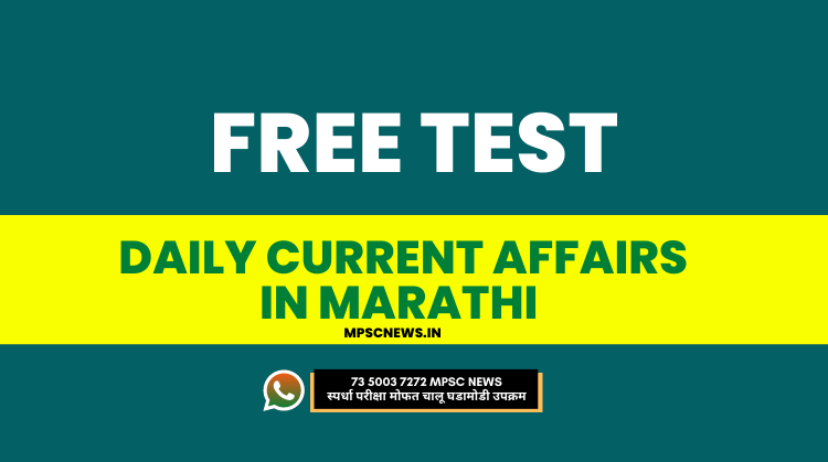 current affairs test in marathi