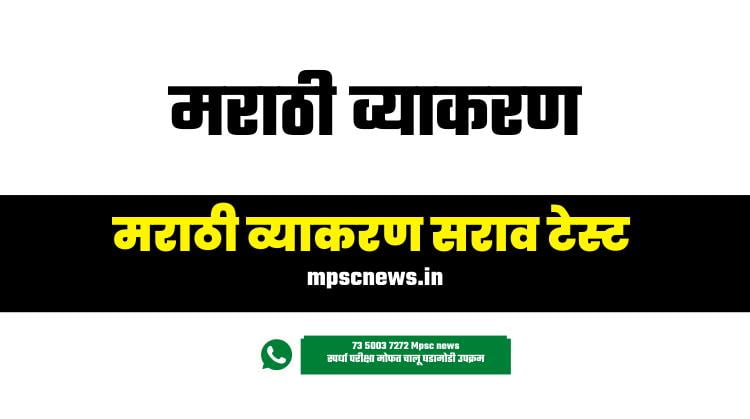marathi grammer free test mpscnews