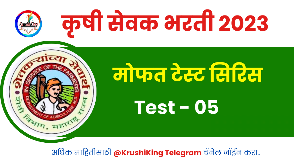 Krushi Sevak Bharti Test Series