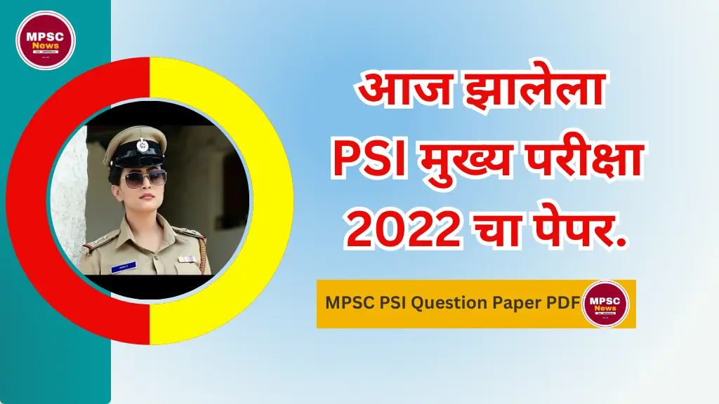 MPSC PSI Question Paper PDF : MPSC PSI Main Examination 2022 Question Paper Download Link