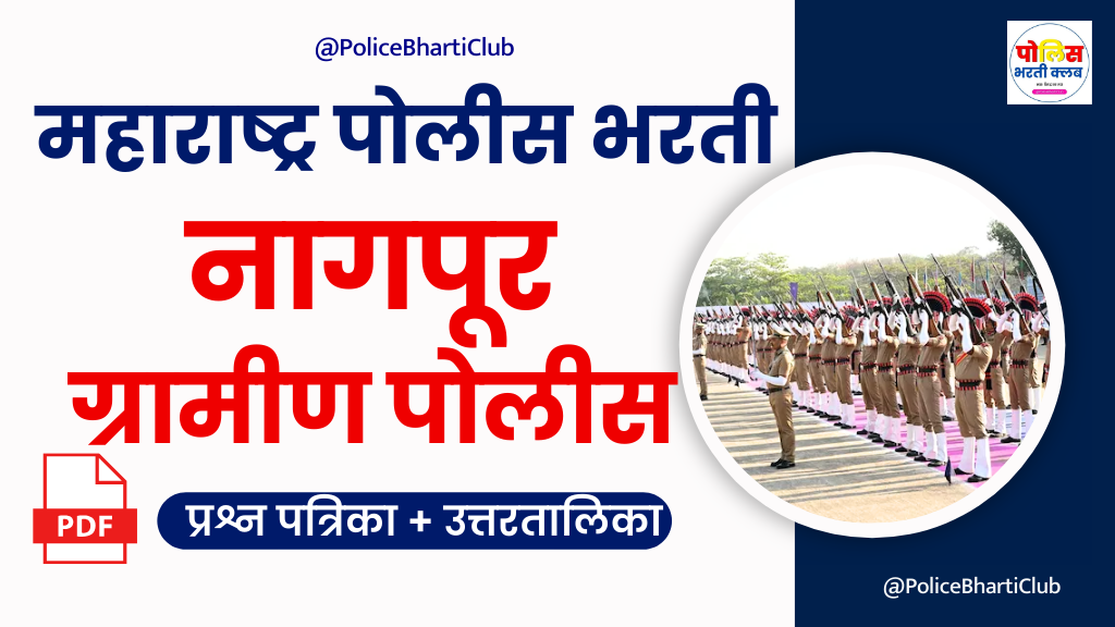 Nagpur Gramin Police Bharti 2024 Question Pepar PDF Download