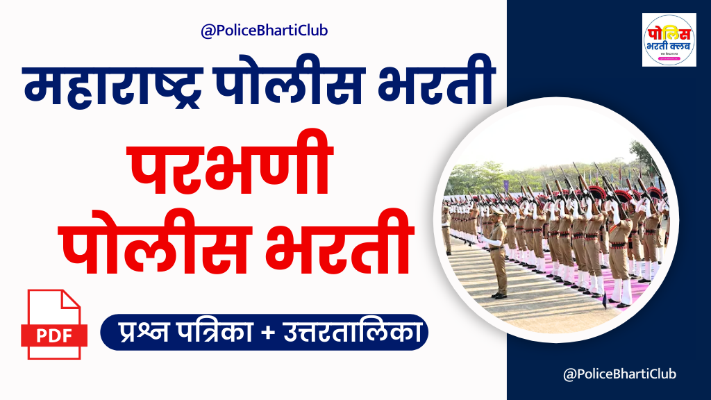 Parbhani Police Bharti 2024 Question Paper PDF Download