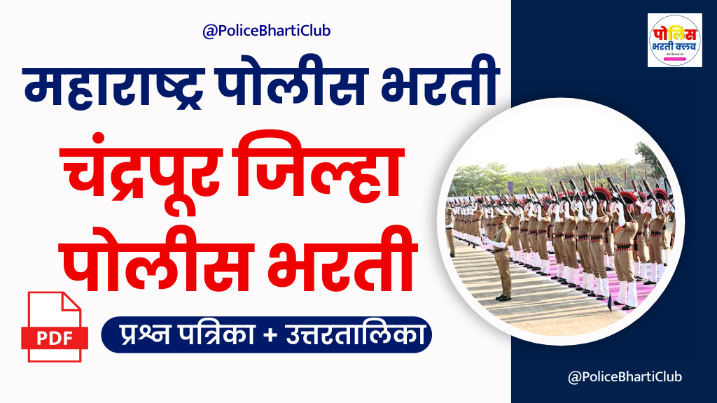 Chandrapur Police Bharti 2024 Question Pepar PDF Download