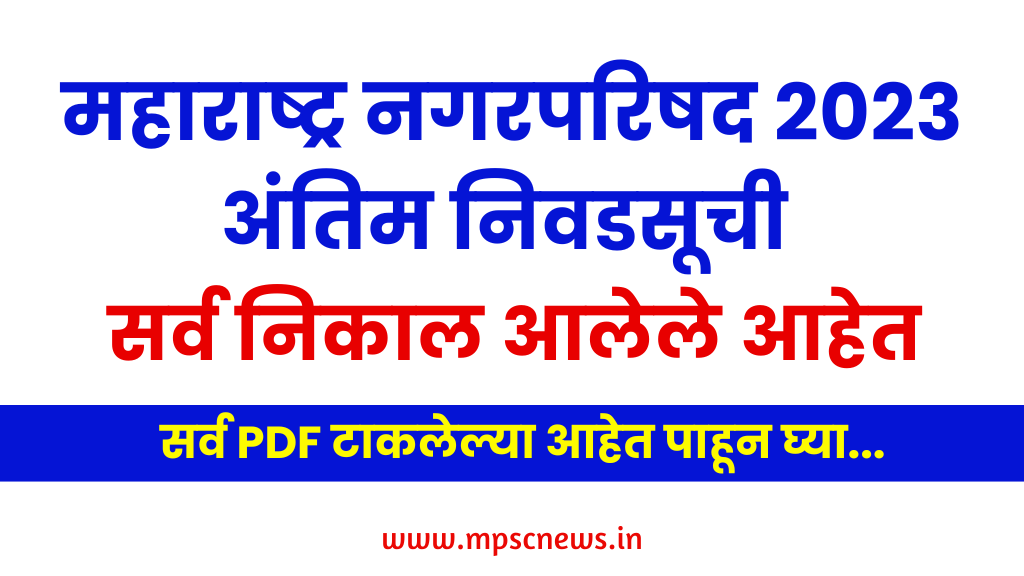 Municipal council 2023 Result Download PDF