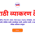 Marathi Grammar Test