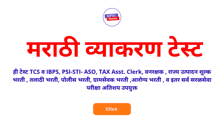 Marathi Grammar Test