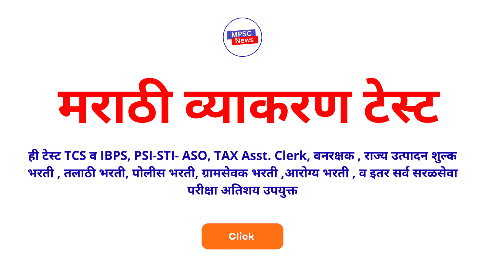 Marathi Grammar Test