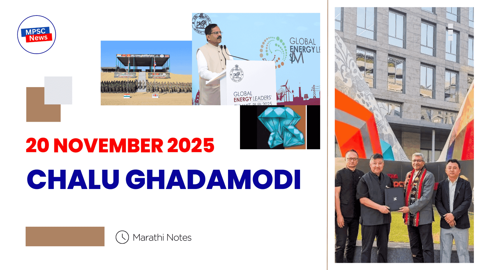 20 November 2025 Chalu Ghadamodi in Marathi Notes