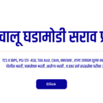 daily chalu ghadamodi in marathi
