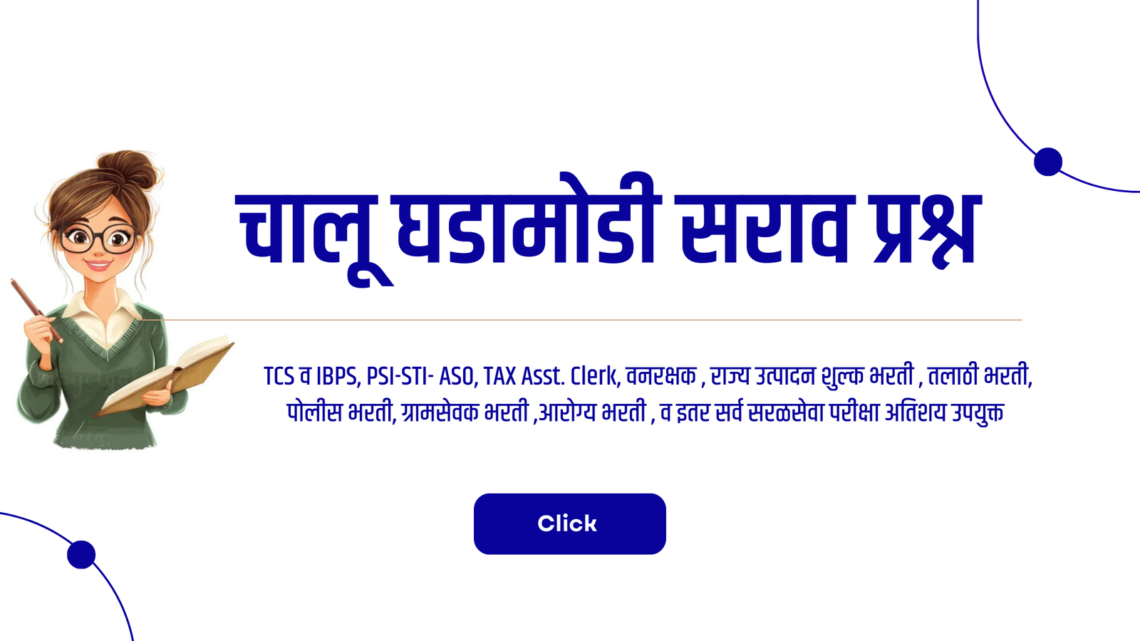 daily chalu ghadamodi in marathi